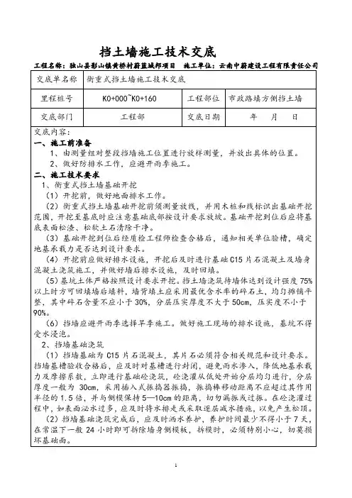 衡重式挡土墙施工安全技术交底