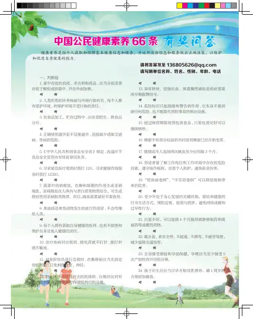 中国公民健康素养66条有奖问答