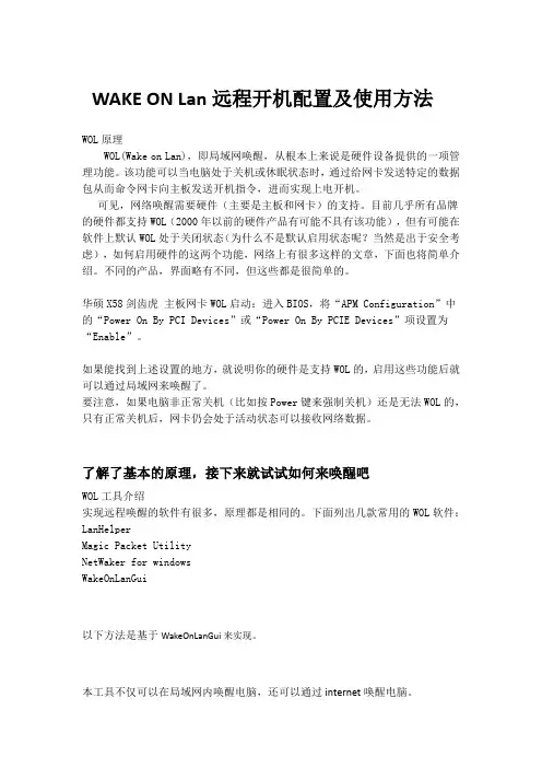 WAKE ON Lan远程开机配置及使用方法
