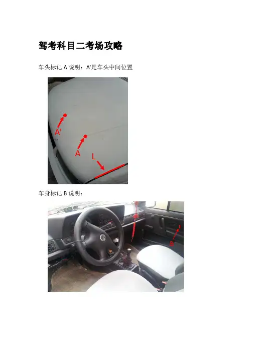 驾考科目二考场攻略