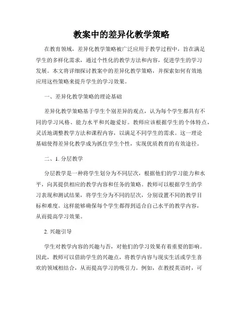 教案中的差异化教学策略