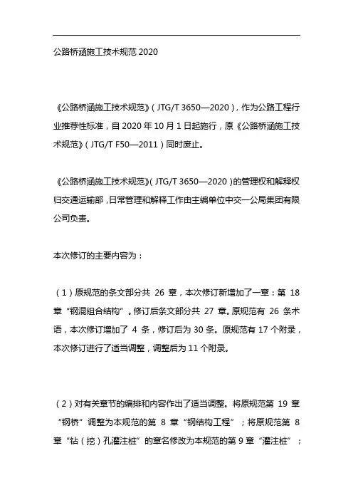 公路桥涵施工技术规范2020