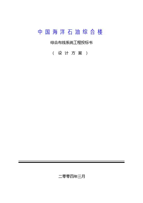 综合布线系统工程投标书