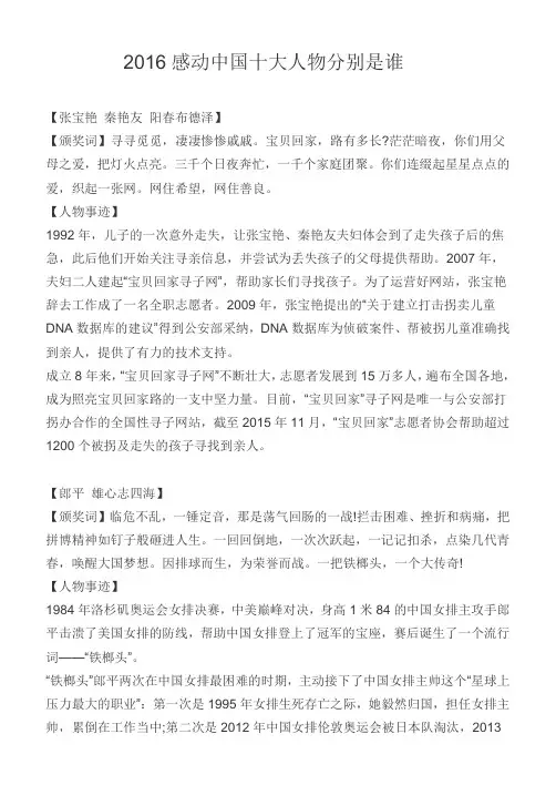 2016感动中国十大杰出人物