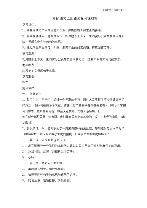 三年级语文上册阅读复习课教案
