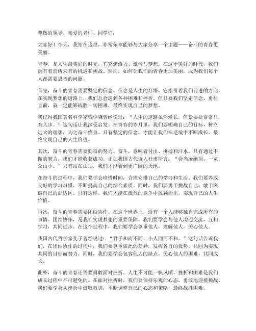 奋斗的青春更美丽演讲稿