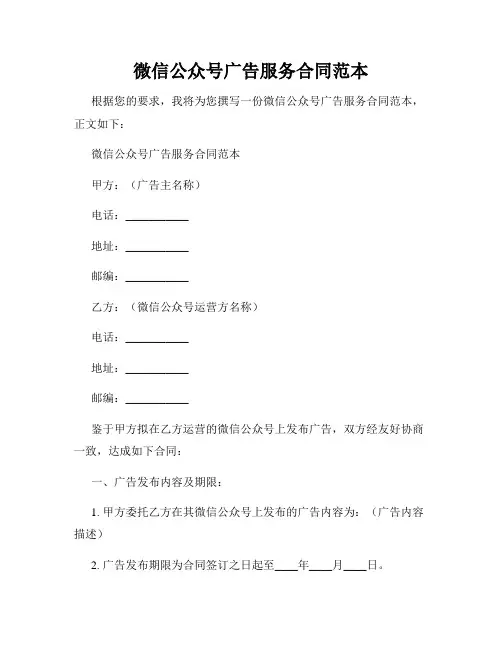 微信公众号广告服务合同范本