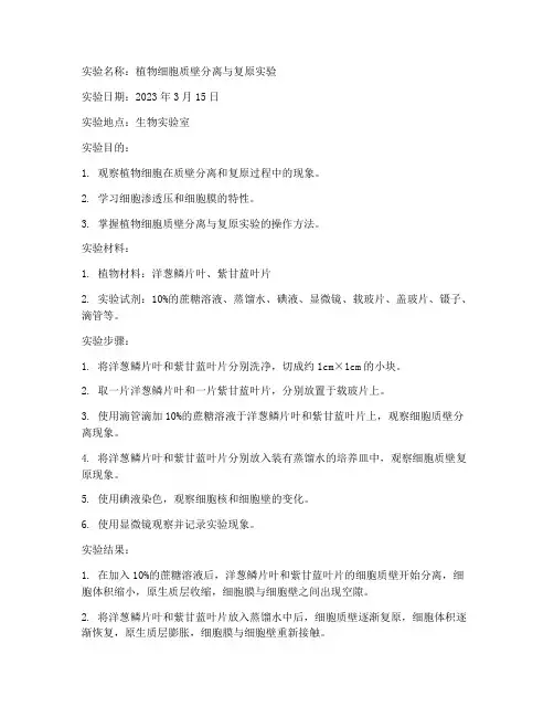 生科院实验报告