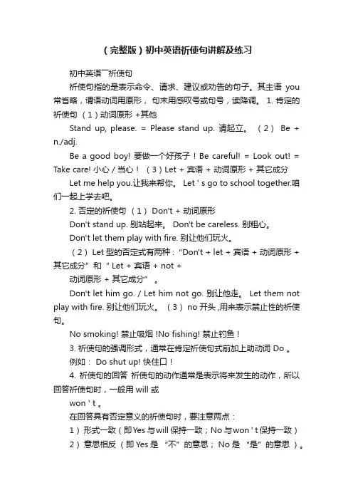 （完整版）初中英语祈使句讲解及练习