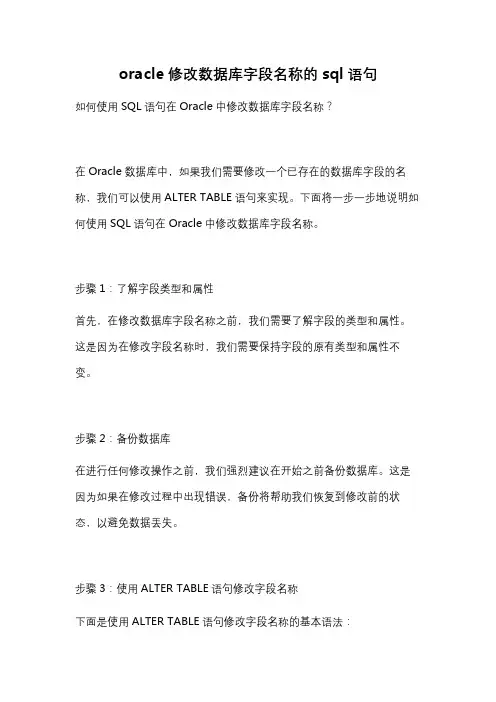 oracle修改数据库字段名称的sql语句