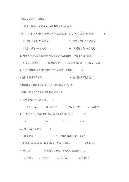 2023年国际贸易实务试题库
