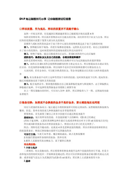 DNF鬼泣刷图技巧分享 让你刷图更轻松惬意