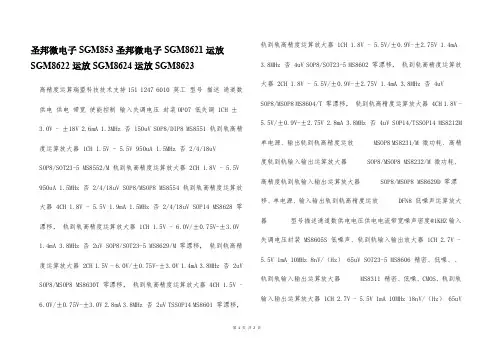 圣邦微电子SGM853圣邦微电子SGM8621运放SGM8622运放SGM8624运放SGM8623