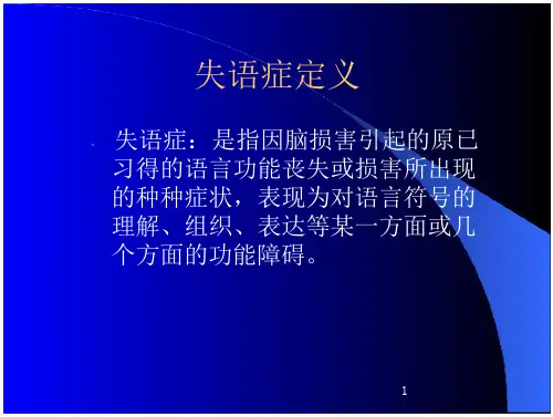 失语症分类和评