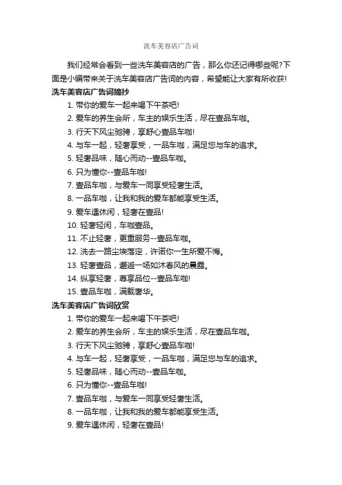 洗车美容店广告词_汽车广告词_