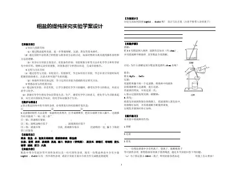 粗盐的提纯实验教学设计