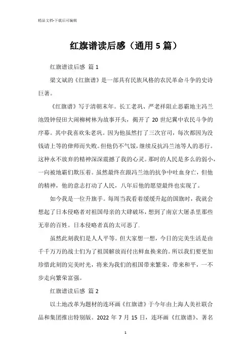 红旗谱读后感(通用5篇)