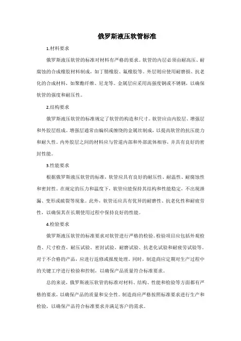 俄罗斯 液压软管 标准