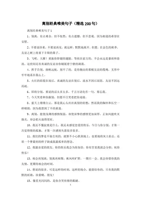 离别经典唯美句子(精选200句)