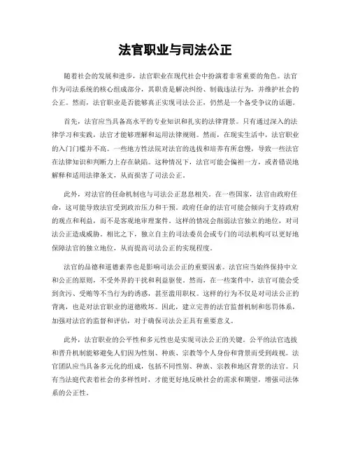 法官职业与司法公正