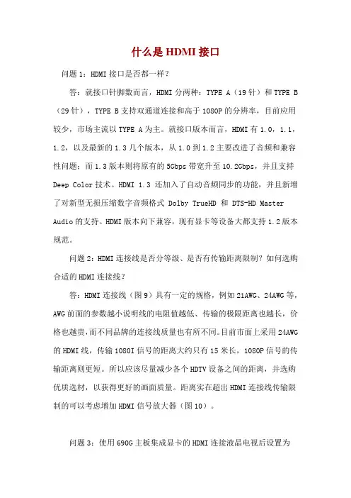 什么是HDMI接口与VGA接口和DVI接口