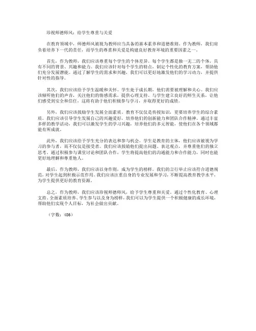 师德师风,让学生备受尊重和关爱