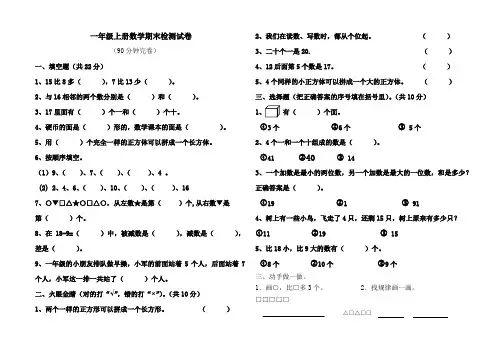 2017年一年级数学上学期12月考试卷