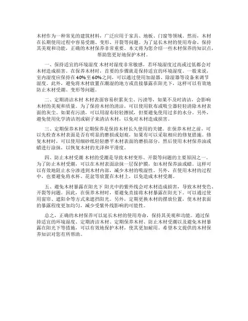 木头保养知识点