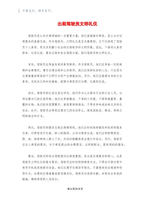 出租驾驶员文明礼仪