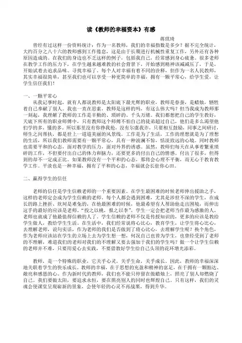 读《教师的幸福资本》有感