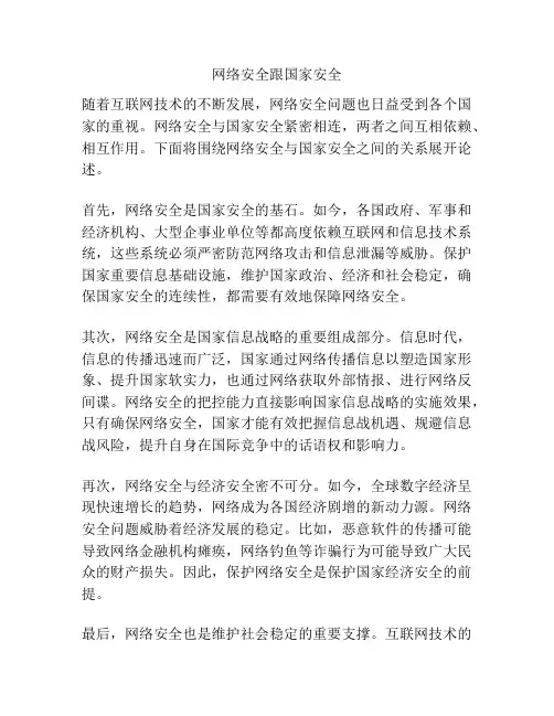 网络安全跟国家安全