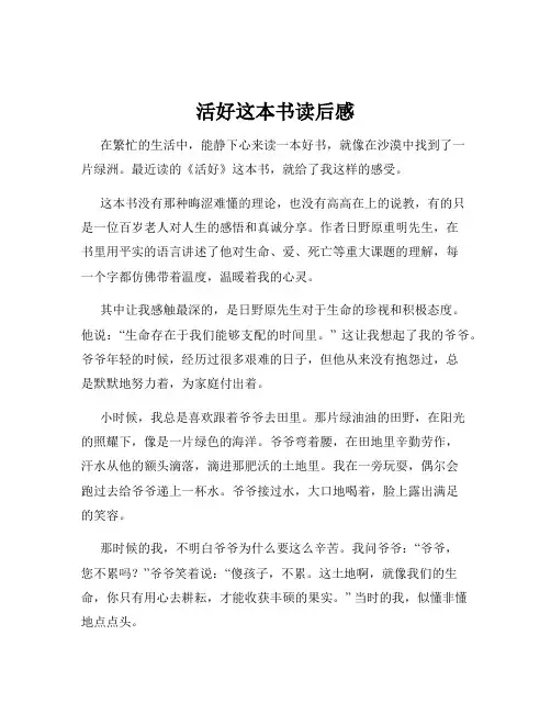 活好这本书读后感