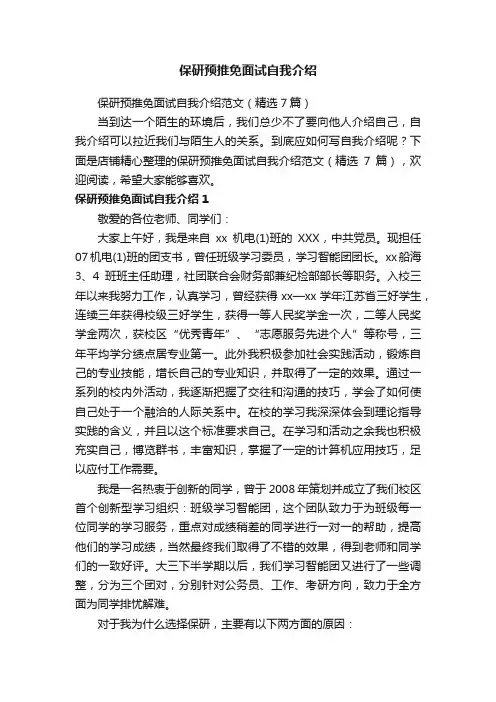 保研预推免面试自我介绍