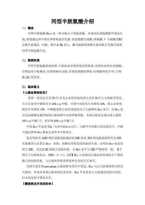 同型半胱氨酸介绍