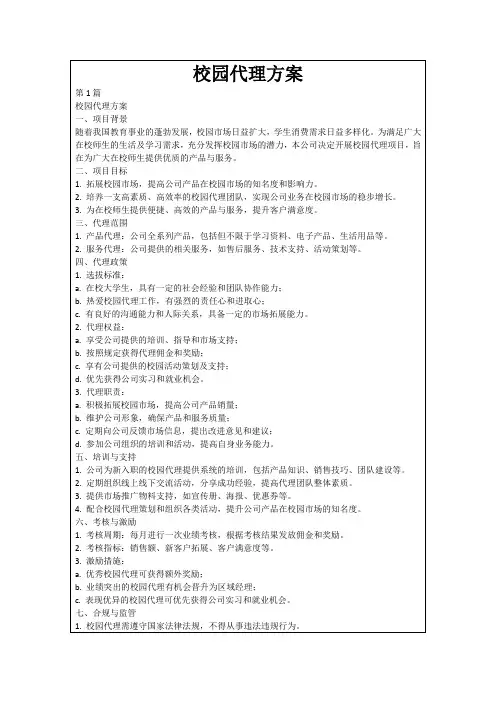 校园代理方案