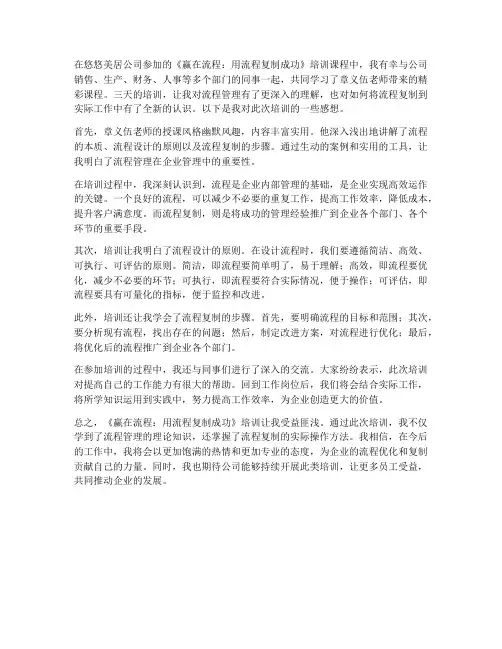 用流程复制的培训感想