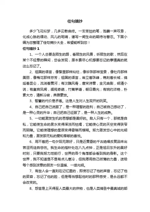 佳句摘抄大全