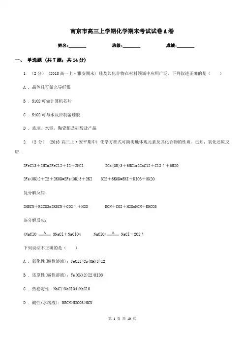 南京市高三上学期化学期末考试试卷A卷