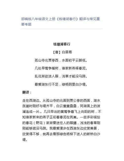 部编版八年级语文上册《钱塘湖春行》翻译与常见重要考题