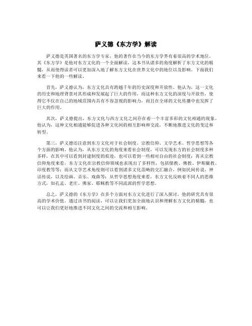 萨义德《东方学》解读