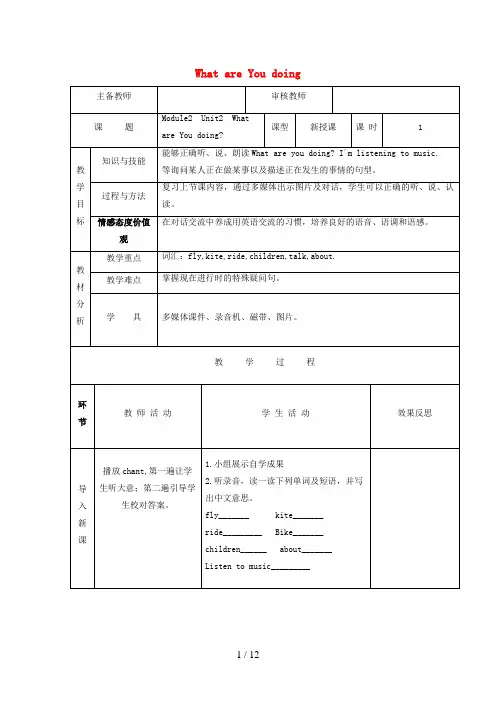嘉荫县一小四年级英语上册 Module 2 Unit 2 What are You doing第1课