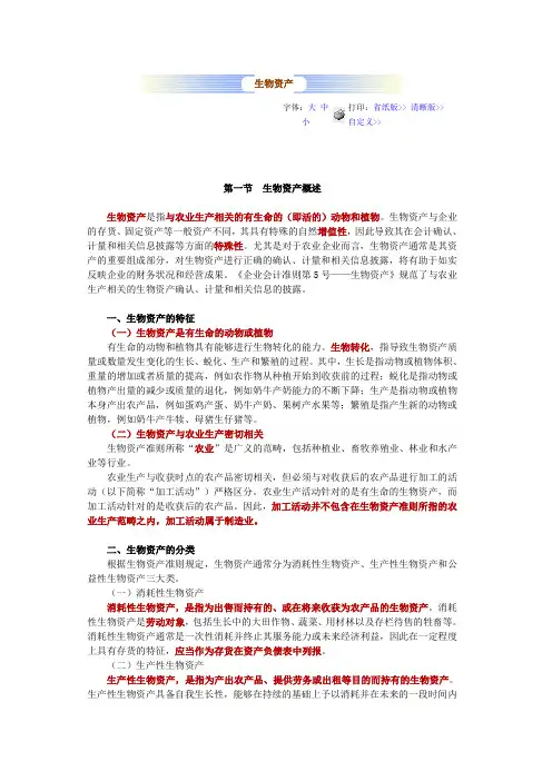 生物资产