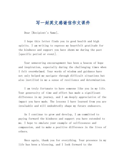 写一封英文感谢信作文课件