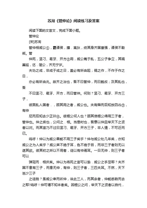 苏洵《管仲论》阅读练习及答案