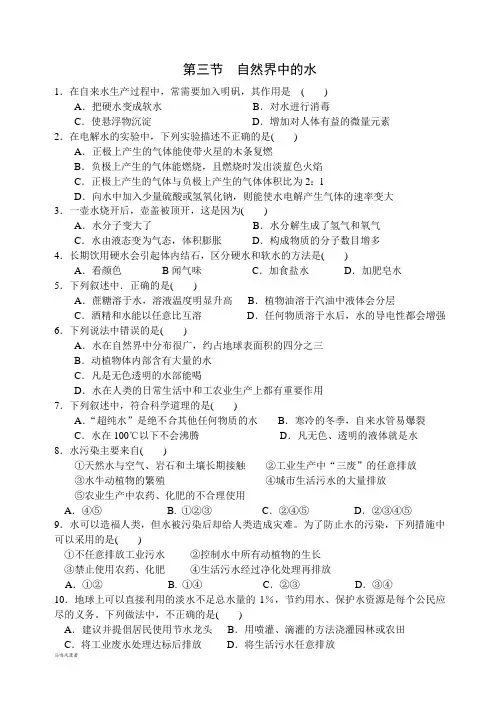 沪教版化学九年级上册第三节  自然界中的水.docx