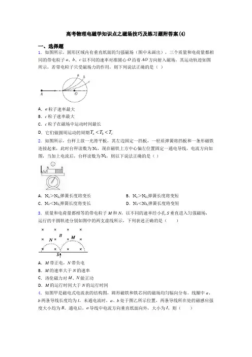 高考物理电磁学知识点之磁场技巧及练习题附答案(4)