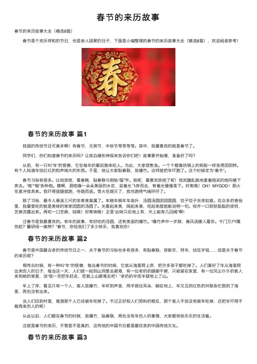 春节的来历故事