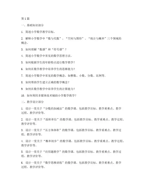 小学数学面试题目汇集(3篇)