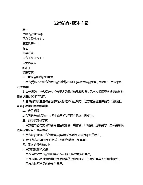 宣传品合同范本3篇