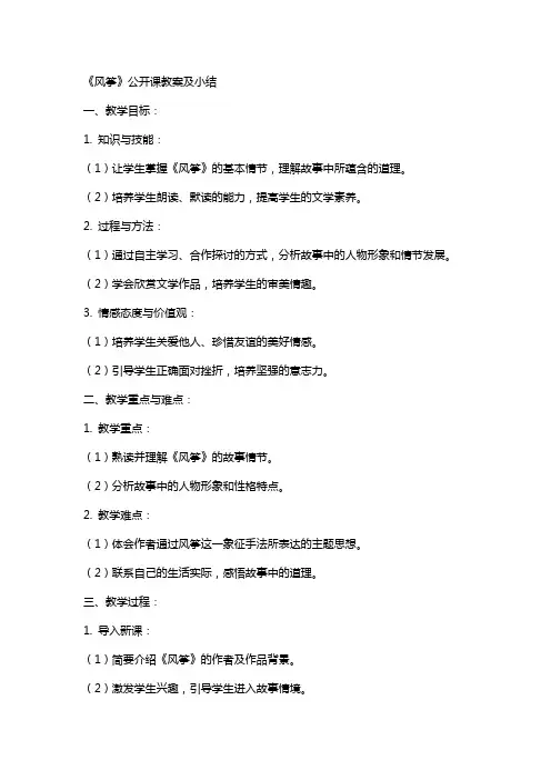 《风筝》公开课教案及小结
